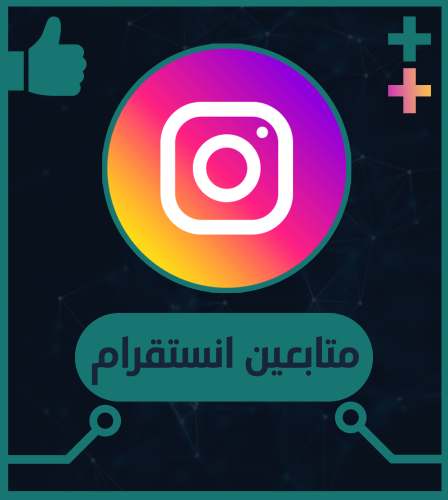 متابعين انستقرام