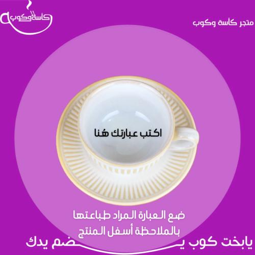 كوب اسبرسو بعبارة حسب الطلب 100 مل