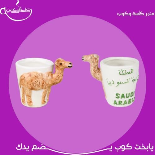 كوب اسبرسو المملكة العربية السعودية 50 مل( كوب واح...