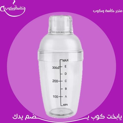 شيكر 350 مل