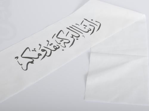 شرائط قماش بي عبارة زارتنا البركة بقدومكم 70*12سم