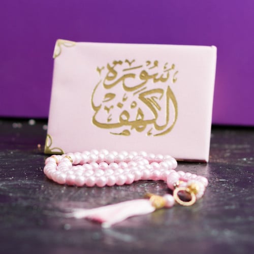 مجموعة (12) سورة الكهف مع سبحة بعلبة شفاف و لوجو ح...
