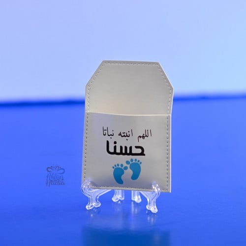 مجموعة (12) جيوب جلد بعبارة "اللهم انتبه نباتا حسن...