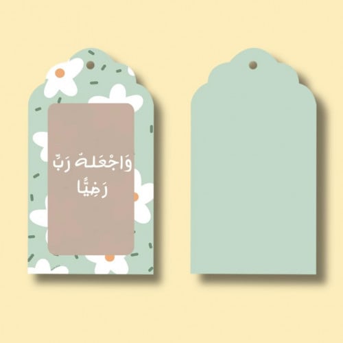 مجموعة (10) بطاقة كرتونية بعبارة *واجعله رب رضيا*