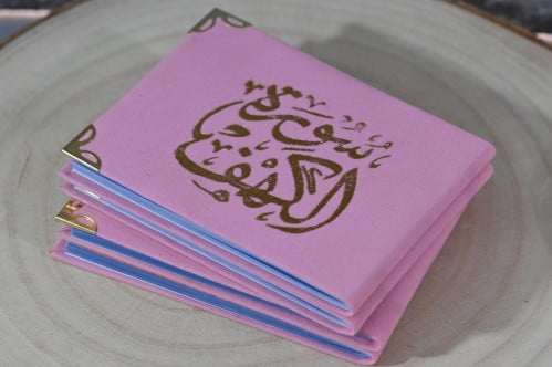 مجموعة (12) سورة الكهف ب غلاف وردي