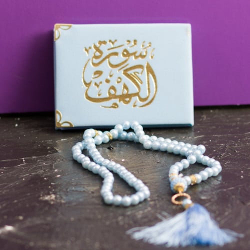 مجموعه (12) سورة الكهف مع سبحة بعلبة شفاف