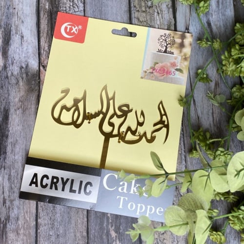 تغريسة للكيك والهدايا بعبارة"الحمدلله على السلامه"...