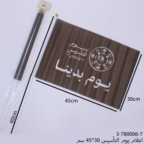 مجموعه (12) اعلام يوم التاسيس