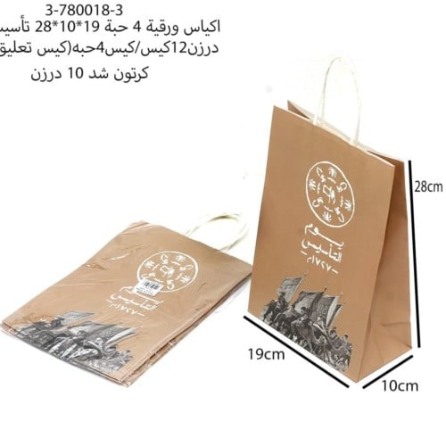 مجموعه (12) اكياس بني يوم التاسيس