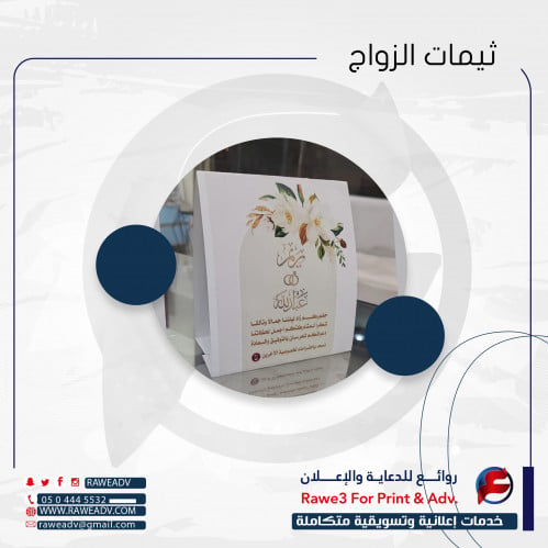 ثيمات زواجات