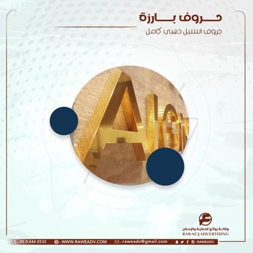 حروف استيل ذهبي كامل