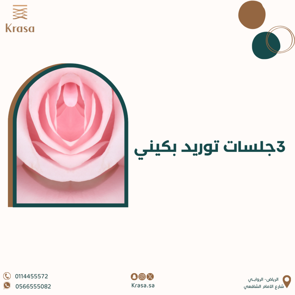 ثلاث جلسات توريد بكيني