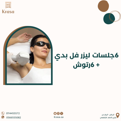 6جلسات فل بدي + 6رتوش (ايفولاين - جنتل)