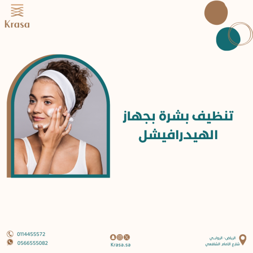 بكج 3جلسات تنظيف بشرة هيدرافيشل