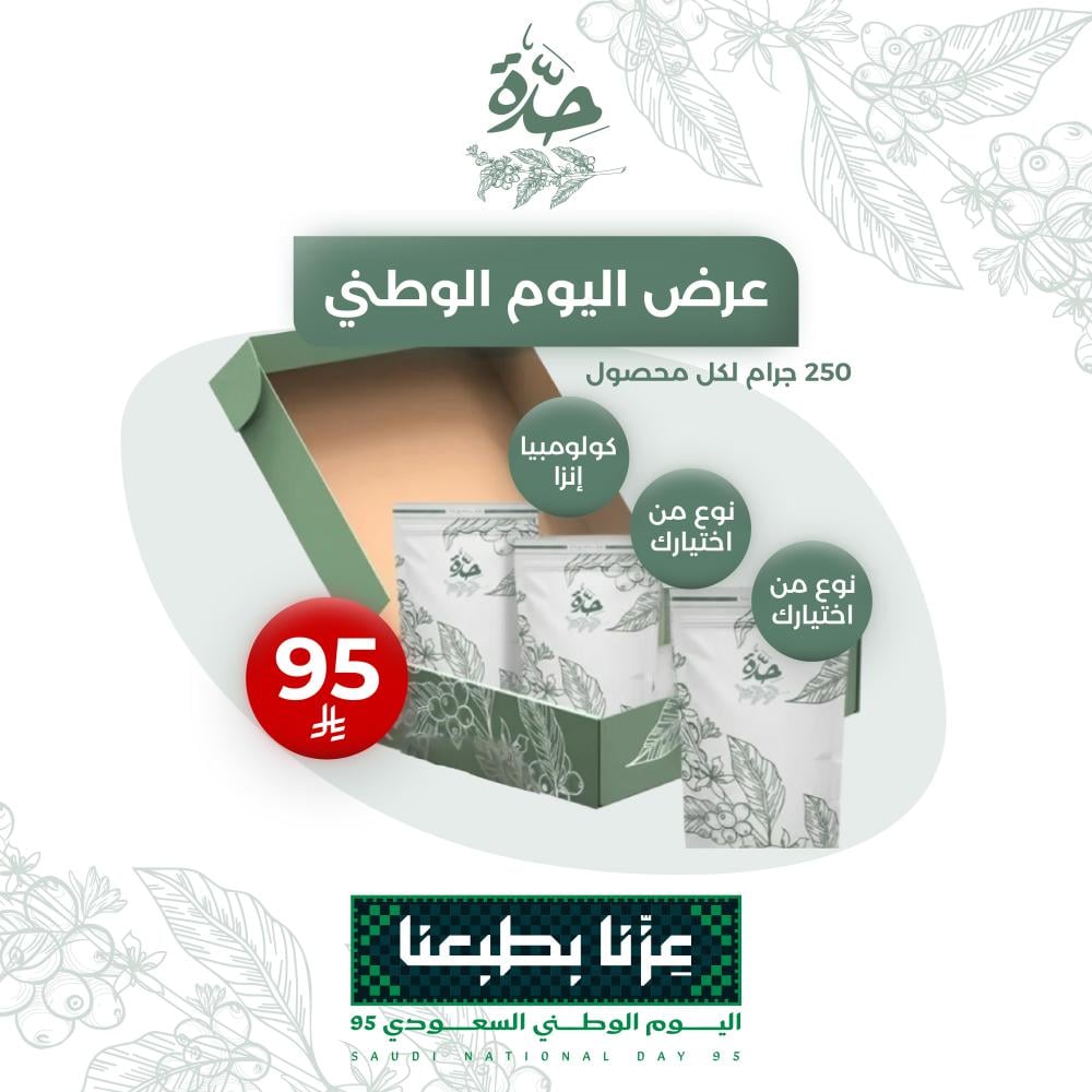 بكج اليوم الوطني 95