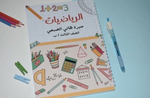 دفتر الرياضيات