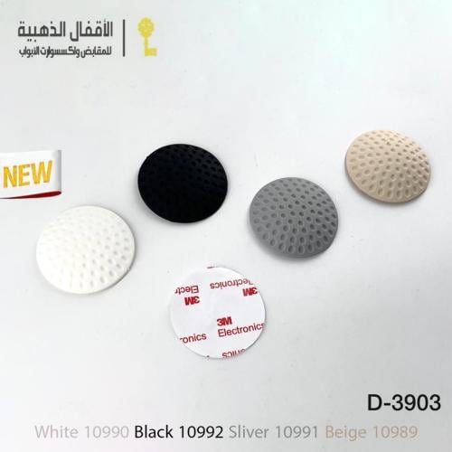 رداد باب ارضي و جداري لاصق
