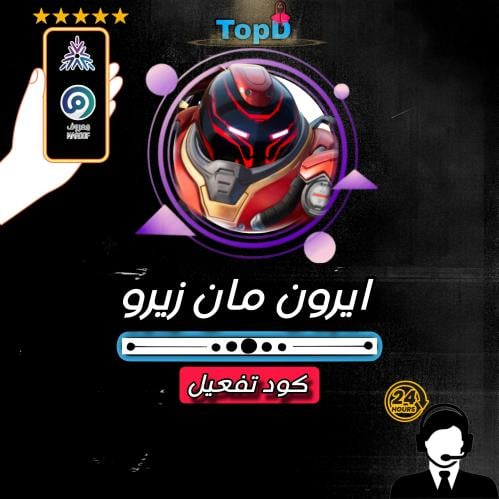 ايرون مان زيرو - فورتنايت