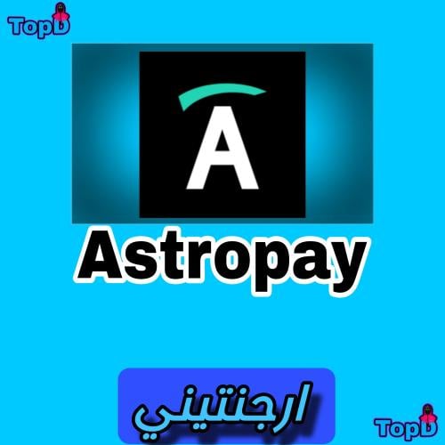 محفظة Astropay الارجنتيني