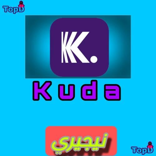 محفظة Kuda النيجيريه