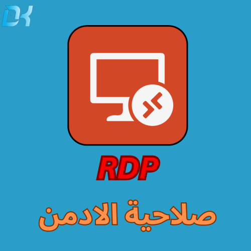 ارديبي | RDP