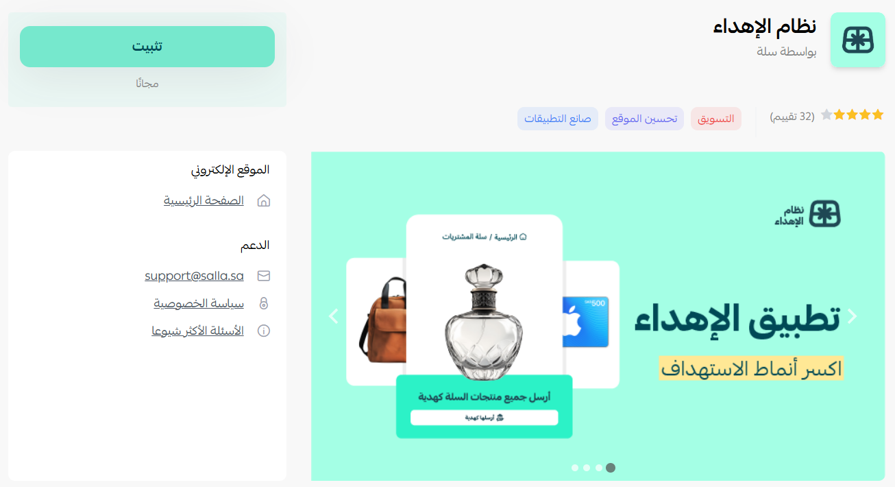 نظام الإهداء | لإهداء منتجات رقمية وملموسة