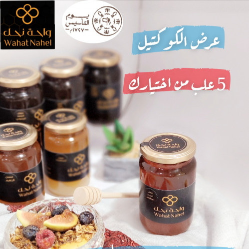 (مجموعة الكوكتيل ) 5X علب من اختيارك