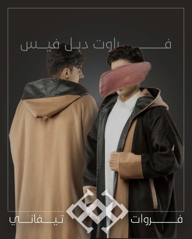 فروه دبل فيس أسود وبيج