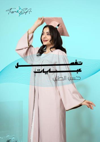 عباية تخرج حسب الطلب