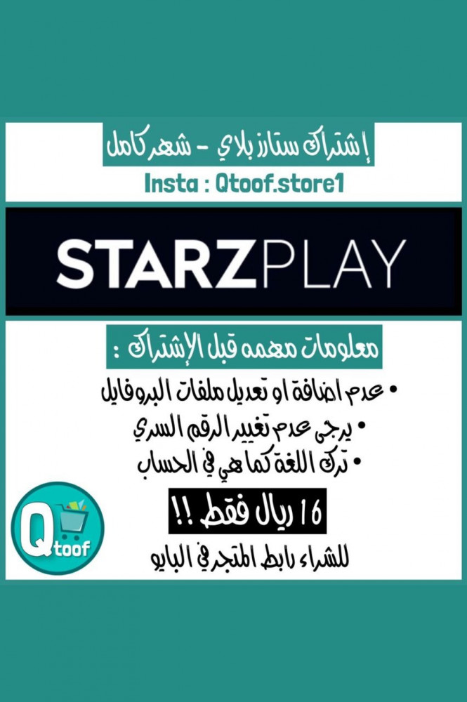 اشتراك ستارز بلاي لمدة شهر Qtoof Store