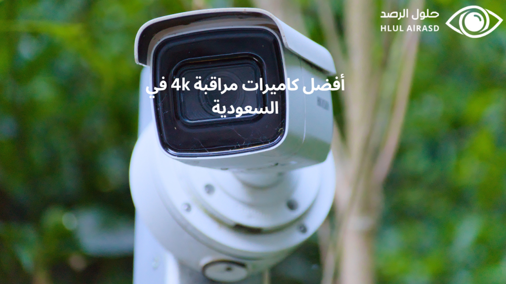 أفضل كاميرات مراقبة 4k