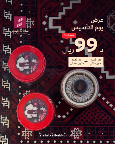 عرض التأسيس ( ملكي + مسقى )
