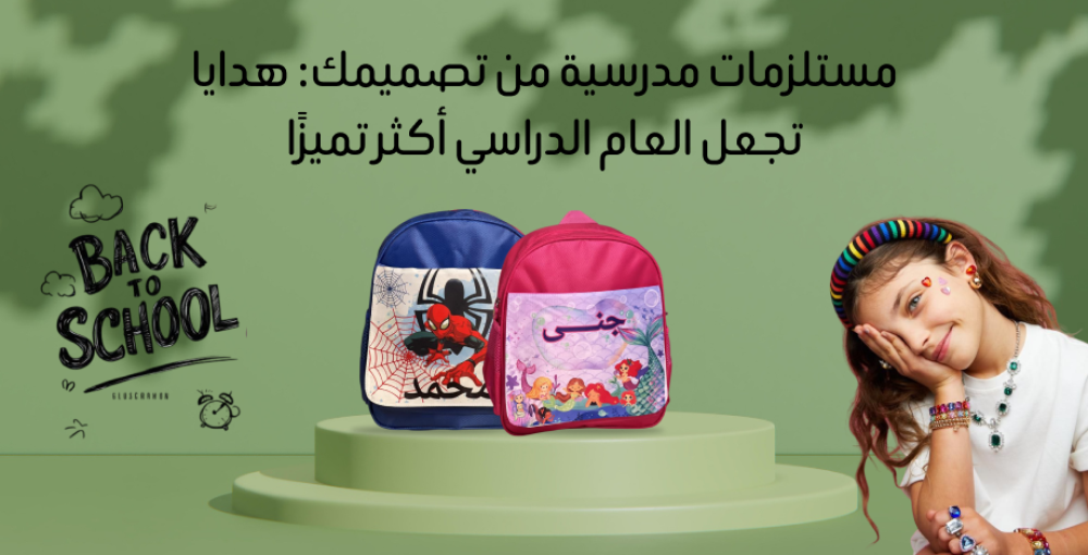 مستلزمات مدرسية عالية الجودة من مسرات - كل ما يحتاجه طلابك