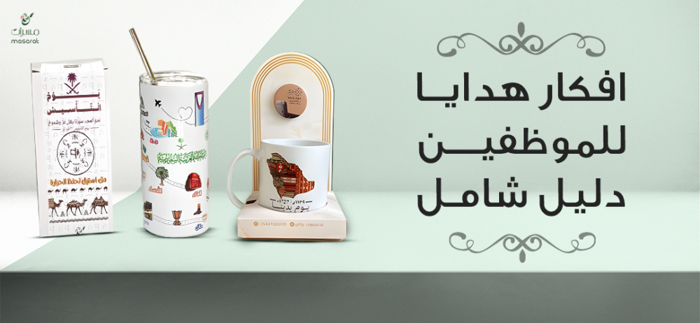 افكار هدايا للموظفين