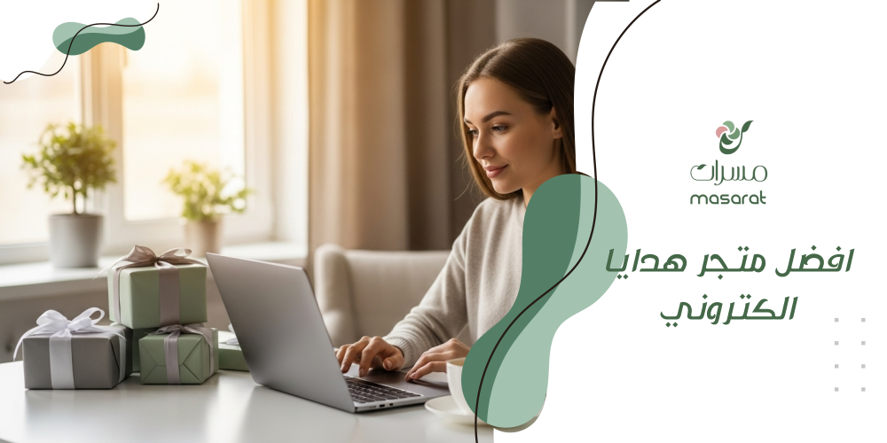 متجر هدايا الكتروني