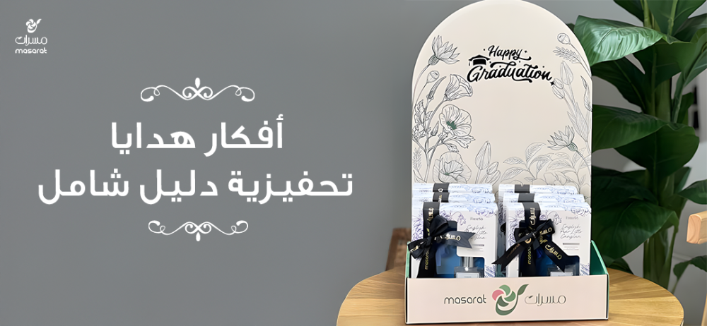 أفكار هدايا تحفيزية