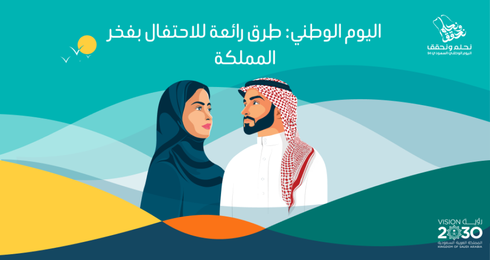 هدايا اليوم الوطني السعودي من مسرات - احتفل بروح الوطن