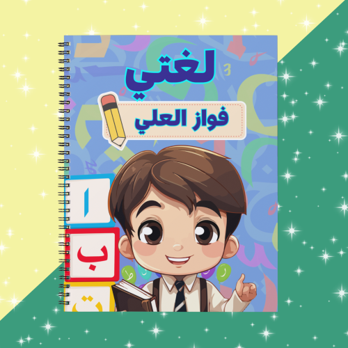 دفتر لغتي