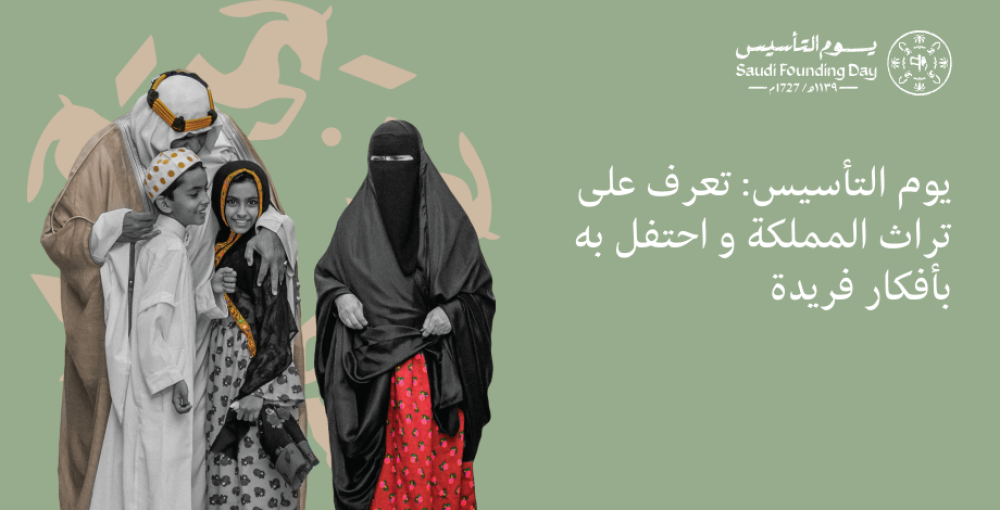 احتفل في يوم التأسيس السعودي مع هدايا وتوزيعات مسرات