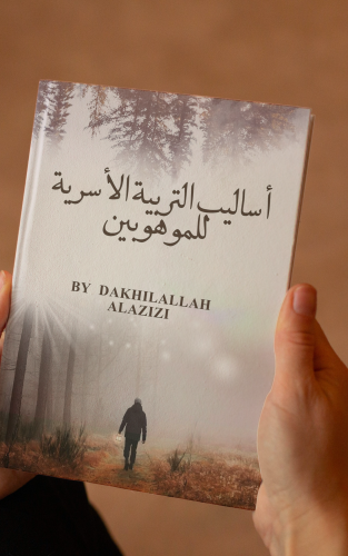 كتاب اساليب التربية الأسرية للموهوبين