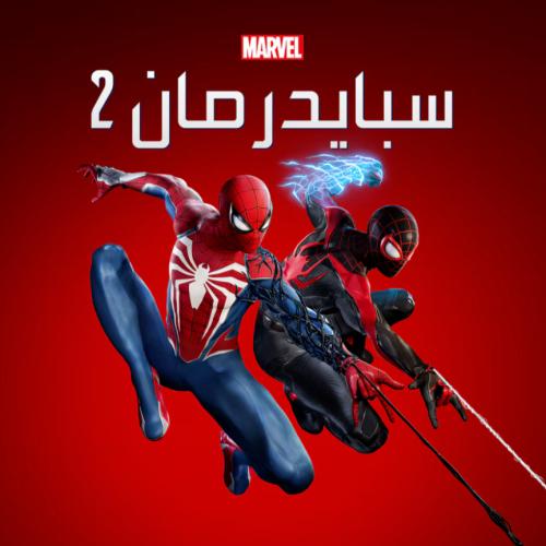 2 Spider man (للبيسي)