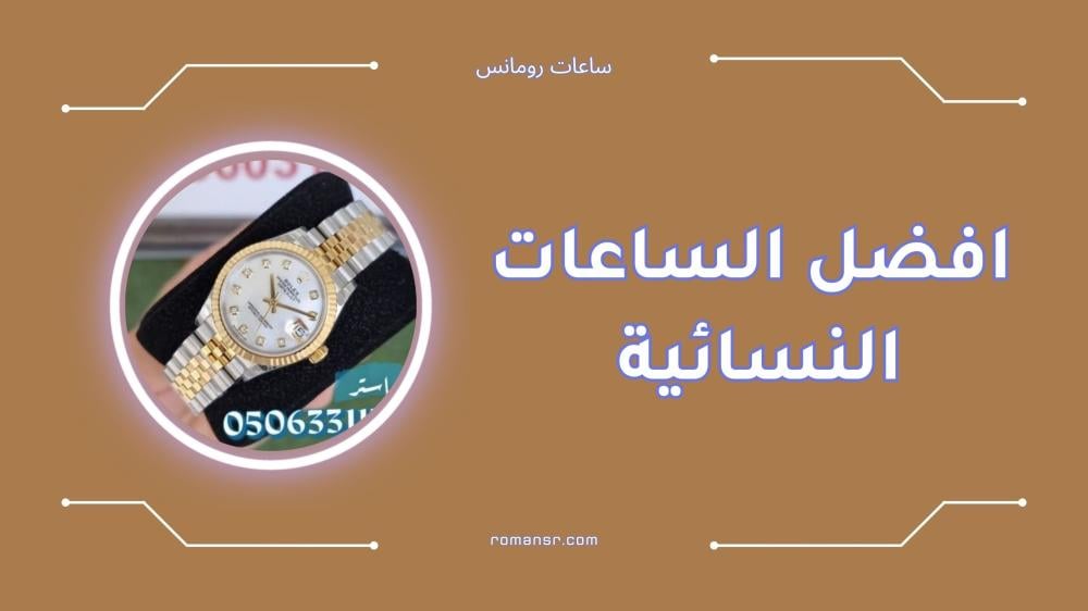 Best Luxury Women&#39;s Watches for 2024