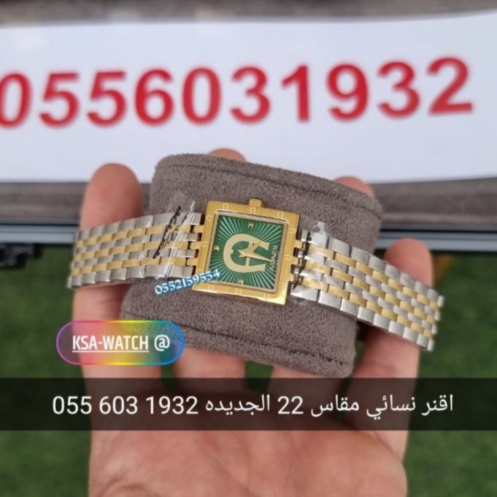ساعة اقنر موديكا