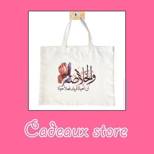 حقيبة قماشية كبيرة