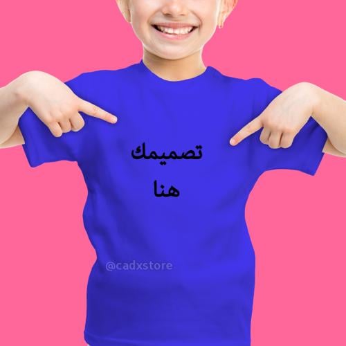 طباعة تيشيرت اطفال (ازرق)