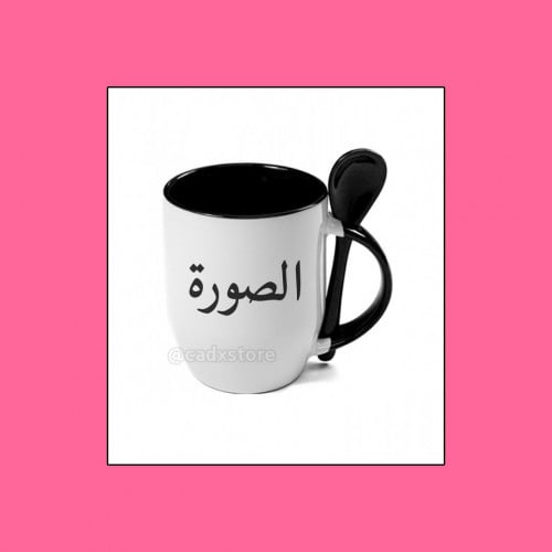 طباعة كوب مع ملعقة اسود