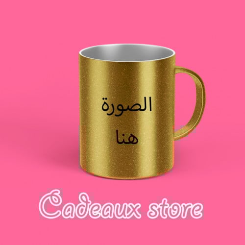 طباعة كوب لامع ذهبي