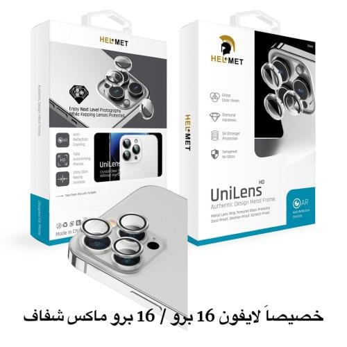 HELMET ⛑ - حامي عدسة ايفون 16 برو / 16 برو ماكس شف...