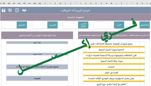 نموذج تقييم أداء الموظفين إكسل