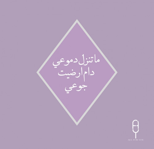 ما تنزل دموعي 5cm